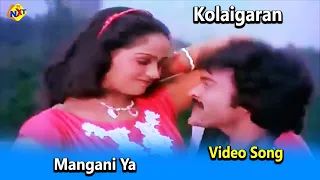 Mangani Ya Video Song | Kolaigaran  Movie Video Songs | Chiranjeevi | Radha | Vega Music