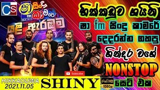 Shaa Fm Sindu Kamare 2021 I Hikkaduwa Shiny 2021 I Hikkaduwa Shiny New Nonstop 2021 (අලුත්ම ටික)