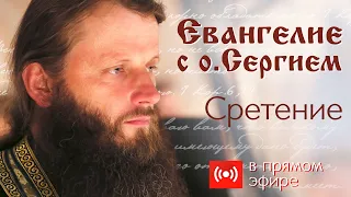 Сретение Господне. Смысл евангельских строк с иереем Сергием Фалеем