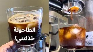 آيس امريكانو ( سلسلة مشروبات الديلونجي 14 )