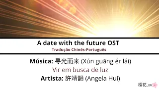寻光而来/Vir em busca de luz - 許靖韻/Angela Hui | A date with the future/照亮你 OST lyrics [CN/PINYIN/PT-BR]