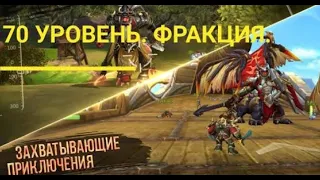 Era of legends: Война фракций "Вторжение монстров" максимальный ПВП контент в игре ММОРПГ