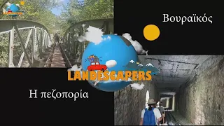 Landescapers #4 - Το Φαράγγι του Βουραϊκού - Η πεζοπορία • (2021)