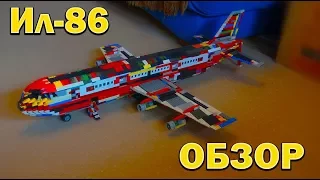 "Lego. Наборы и самоделки".  Самолёт Ил-86.