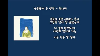 내가 들으려고 만든 잔나비 노래 Playlist 3🎵