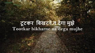 Tut kar bikharne na dega mujhe - Hindi - English Lyrics. Father's love