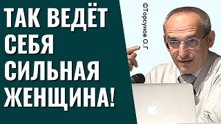 Так ведёт себя Сильная Женщина! Торсунов лекции