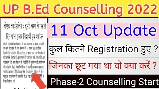 11 Oct Update || UP B.Ed Counselling 2022 | B.Ed Counselling Start | B.Ed Exam 2022