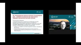 Вебінар "Як отримати житлову субсидію, якщо ще не зверталися. Призначення субсидій ПФУ"