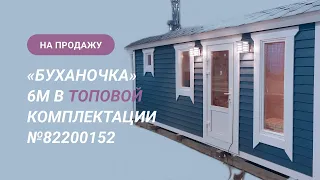 Обзор бани на продажу: «Буханочка» в ТОПОВОЙ комплектации №82200152