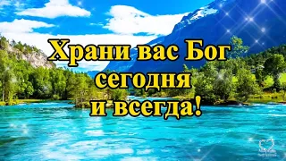 Доброе утро! Храни вас Бог сегодня и всегда, С утра до позднего заката! 🙏🙏🙏💌