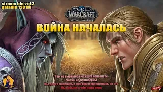 World of Warcraft Battle for Azeroth /vol.3 / Осада Боралуса!