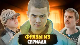 СЛОВО ПАЦАНА ТОП! 5 ФРАЗ ИЗ СЕРИАЛА СЛОВО ПАЦАНА/СЛОВО ПАЦАНА КРОВЬ НА АСФАЛЬТЕ !!