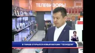 Сюжет об открытии нового магазина «Технодом» в г. Тараз!