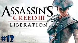 Assassins Creed Liberation HD прохождение - Серия 12 [Шокирующий финал]