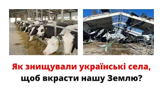 Як знищували Українські Села, щоб вкрасти нашу Українську Землю? @mukhachow