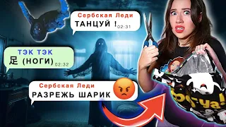 ЧАТ СЕРБСКОЙ ЛЕДИ И ТЭК ТЭК - Страшная Переписка Ночью | Элли Ди Мистика