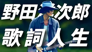 【音樂人故事】「我是逼不得已才寫歌的」一探RADWIMPS主唱野田洋次郎的歌詞人生｜KAZBOM