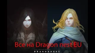 Регистрация на Dragon Nest EU