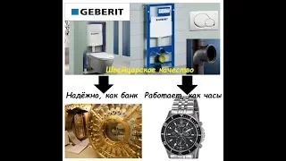 Система инсталляции Geberit
