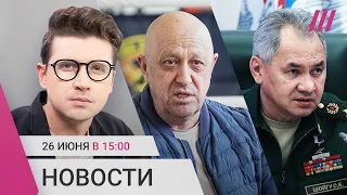 Пригожин под следствием. Шойгу не появляется на публике. ВСУ продвинулись на трех направлениях