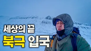 김치찌개가 4만원?, 황당한 북극의 물가 - 북극 (1)