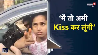 Delhi | Police ने Mask के लिए बोला तो महिला बोली- "मैं तो अभी Kiss कर लूंगी' | Viral Video