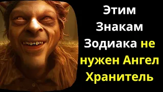 Великий Оракул назвал Три знака зодиака, которые могут обойтись и без ангела хранителя