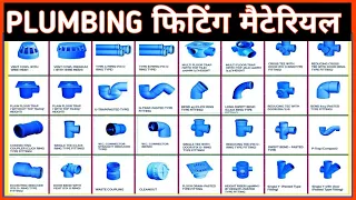 Plumbing Materials Name and Pictures ||  Plumbing Fittings Name || Plumbing Work | U pvc fitting