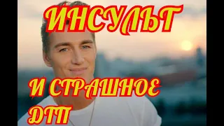 🔶 🔶"ПРОСНУЛСЯ ПАРАЛИЗОВАННЫЙ" 🔶- ВОРОБЬЕВ РАССКАЗАЛ О ПЕРЕНЕСЕННОМ ИНСУЛЬТЕ  🔶🔶