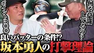 【永久保存版打撃論】「3種類のイメージ」坂本勇人が考える打撃の極意！少年少女は〇〇を意識せよ！