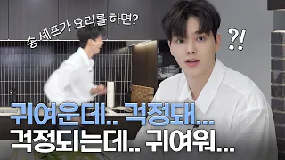 셰프로 데뷔한 송강?! ※귀여움 과식 주의🥴※ #요리왕_송셰프 🧑🏻‍🍳  [Eng Sub]