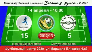 14 апреля  10-00, ИнтерSG  -  МФК Интер,  2012/13 гр.  Демо  версия.