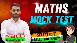 🔴 MATHS MOCK TEST FOR ALL GOVT. EXAMS || SMART APPROACH || By Aditya Ranjan Sir || #maths
