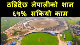 Gautam Buddha International Cricket Stadium Latest Update || Bharatpur Chitwan || Pride Project