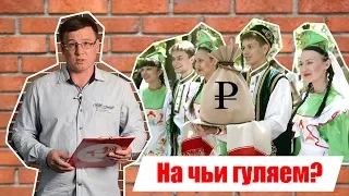 Сергей Еретнов комментирует требования Магдеева скинуться на Сабантуй