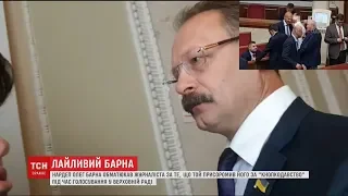 Депутат Олег Барна нецензурно облаяв журналіста