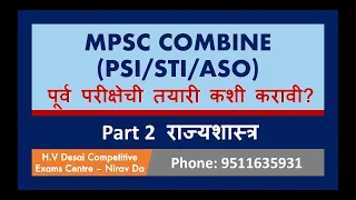 MPSC Combine PSI | STI | ASO  राज्यशास्त्र या विषयाची तयारी कशी करावी? Sohel shaikh |HVD CEC-NiravDa