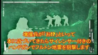 MGS PW EX111 部隊長を簡単に狙撃する方法