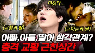 [#벌거벗은세계사] 자녀들과 끔찍한 추문에 휩싸인 알렉산데르 교황💥 출연진 일동 경악하게 만든 충격적인 삼각관계의 정체는?!😨