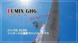 LUMIX GH6 インターバル撮影でハイパーラプス試し撮り、万博記念公園VLOG