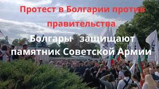 Борьба за памятник Советской Армии в Болгарии