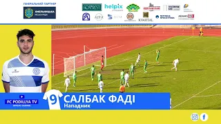 Гол Салбак Фаді. ФК Поділля 4:0 ФК Оболонь-2. Друга ліга