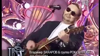 Владимир Захаров - За окном (Славянский Базар 2009)