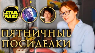 Пятничные посиделки XXXVII: не-эксклюзивность игр ЗВ, возвращение Кэпа, слыш купи Индиану...