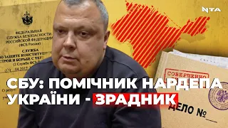 СБУ викрила на державній зраді помічника народного депутата України