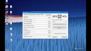 Добавить/импортировать новую в кассу в программный РРО ВебЧек