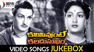 Kalasi Unte Kaladu Sukham Telugu Movie | Video Songs Jukebox | NTR | Savitri | SVR | Divya Media