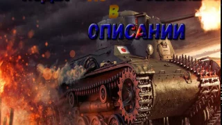 Бонус коды для World of Tanks 2017