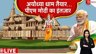 सनातनियों का इंतजार खत्म, BJP-RSS का सपना हुआ पूरा | Ram Mandir | Ayodhya | PM Modi | Ram Mandir